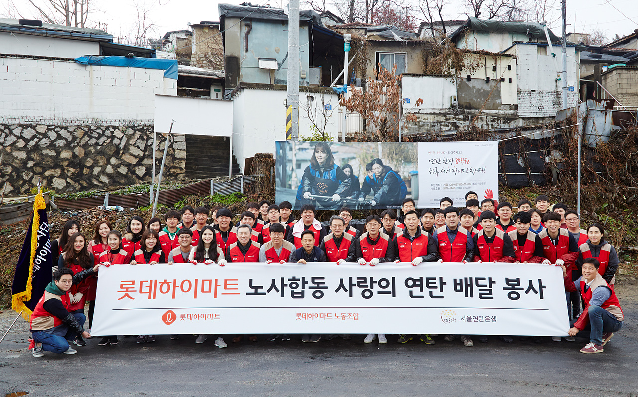 노·사 합동 연탄배달 봉사