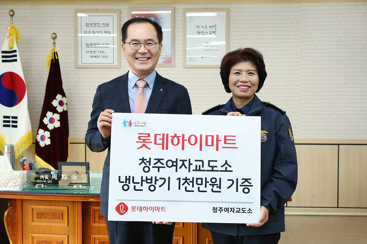 청주여자교도소 가전 기증식