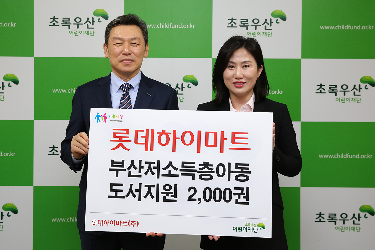 부산지역 저소득층 아동에 도서 기증