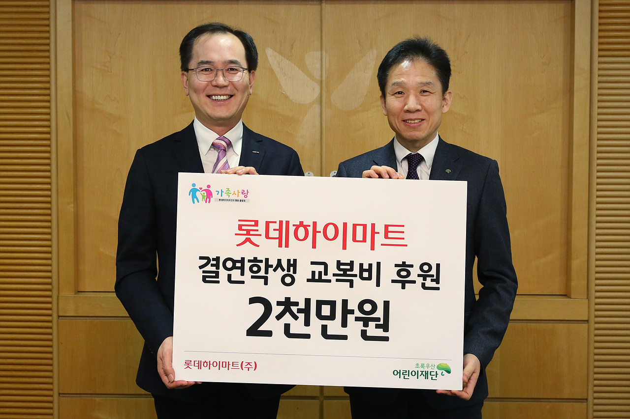 조손가정 결연 학생에 교복후원금 전달