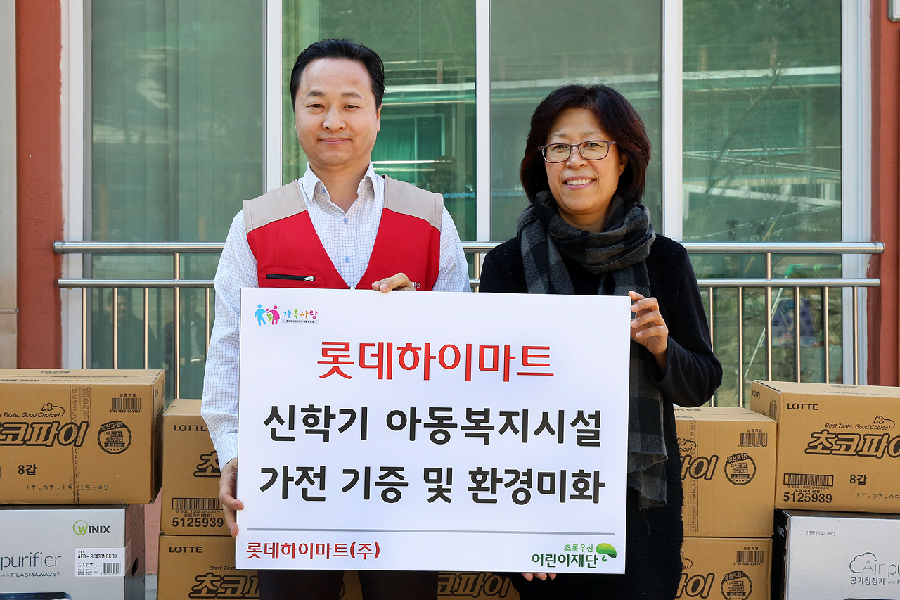 신학기 아동복지시설 가전기증 및 환경미화