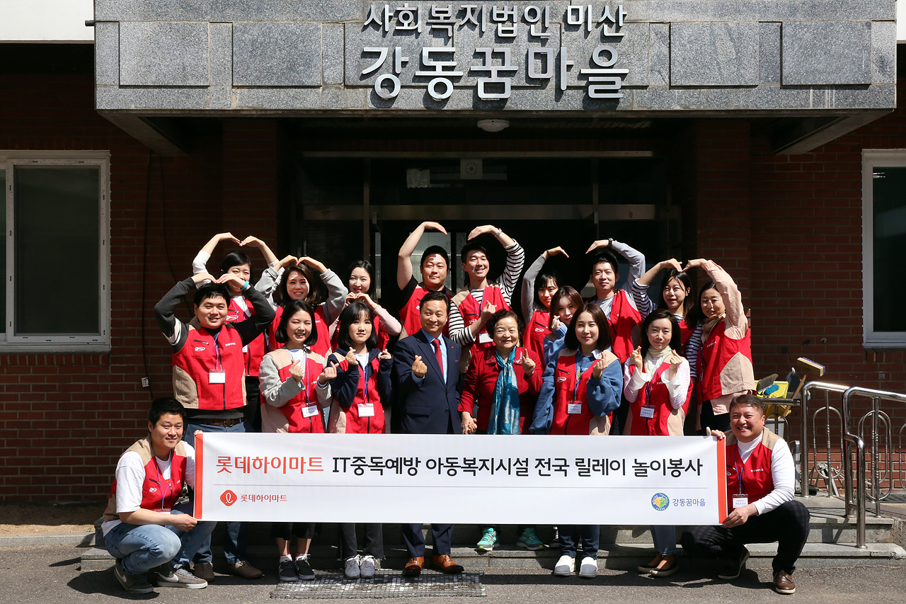 롯데하이마트 창립 18주년 기념 전국 릴레이 놀이봉사