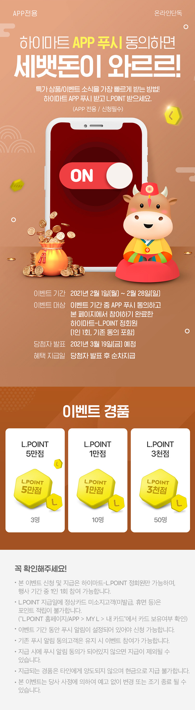 20년 12월 앱푸시 이벤트
