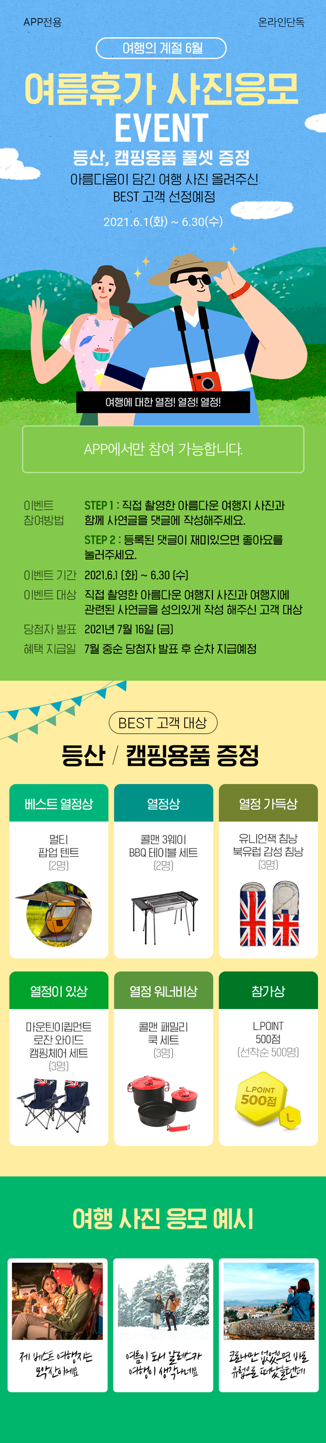 20년 12월 앱푸시 이벤트