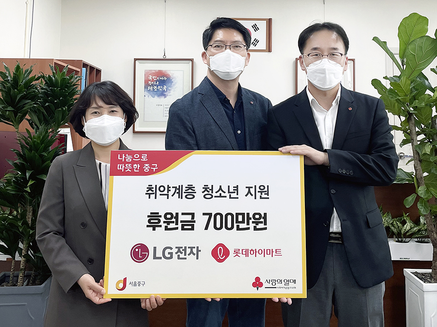 롯데하이마트xLG전자, 중구청 저소득층 청소년 후원금 전달