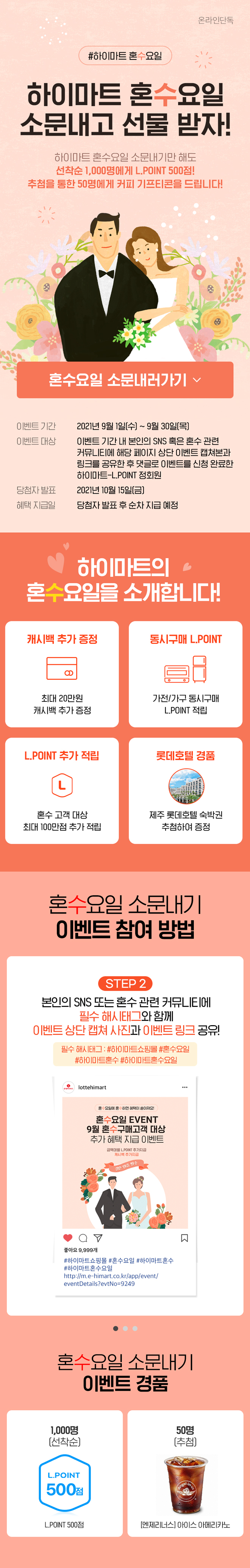 20년 12월 가전동시구매 이벤트