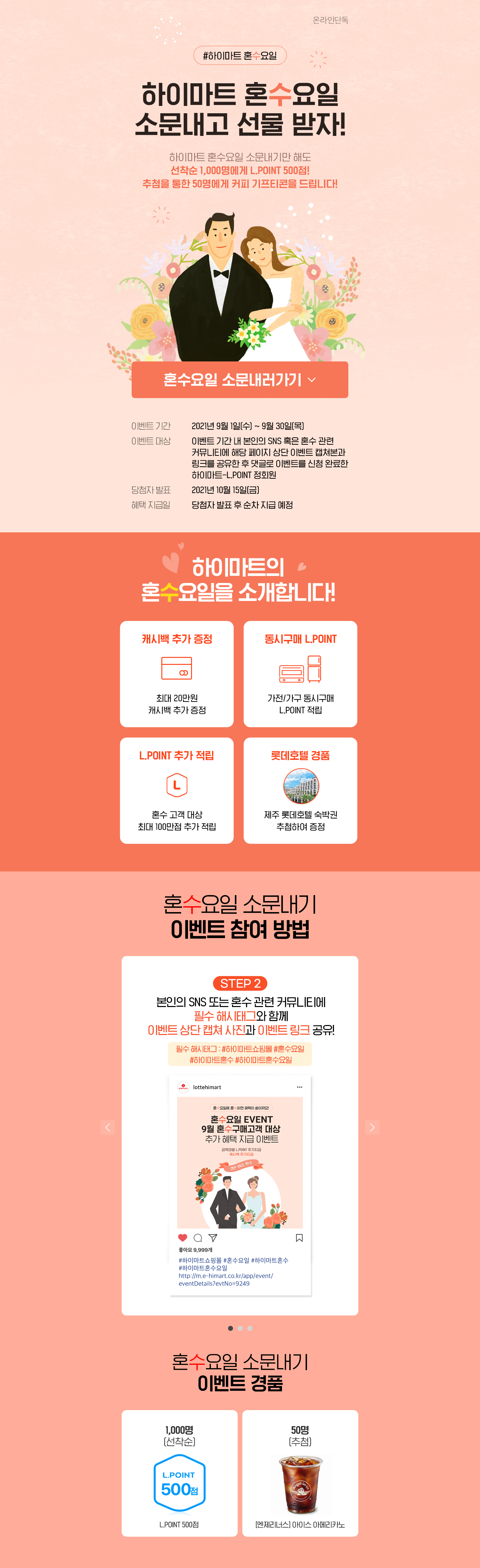 20년 12월 가전동시구매 이벤트