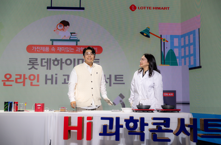 롯데하이마트, '22년 온라인 ‘Hi(하이) 과학콘서트 1차’ 진행 