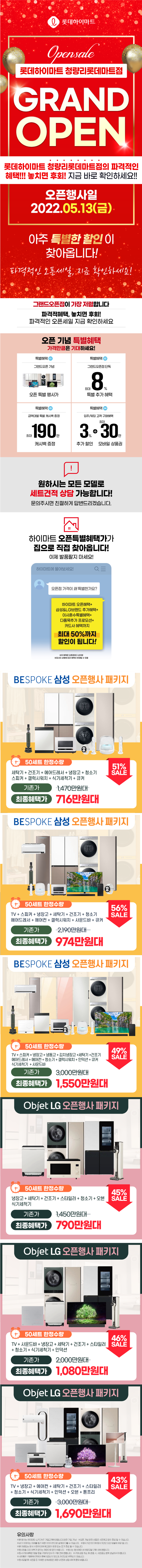 청량리롯데마트 오픈