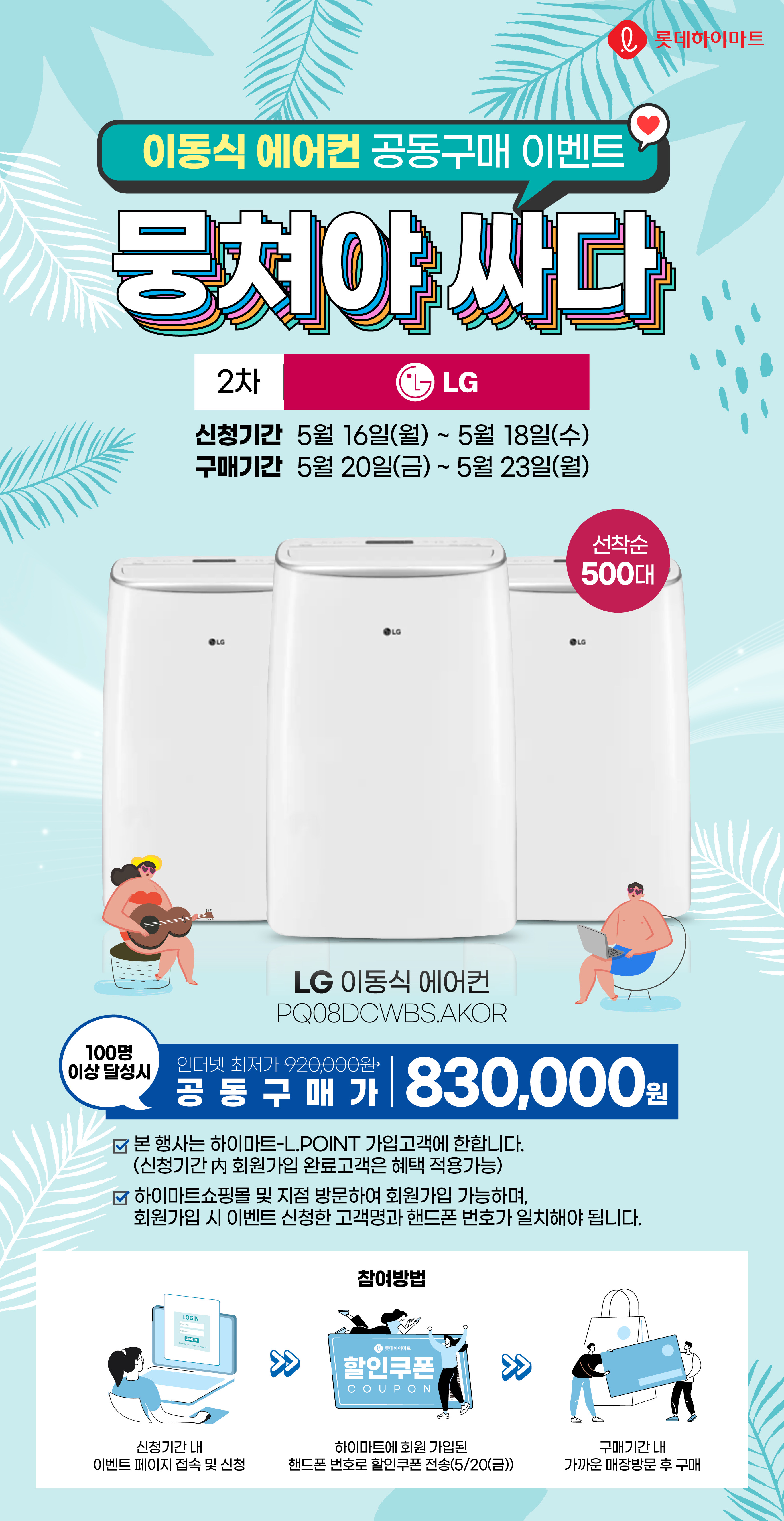 5월2차_이동형에어컨공동구매