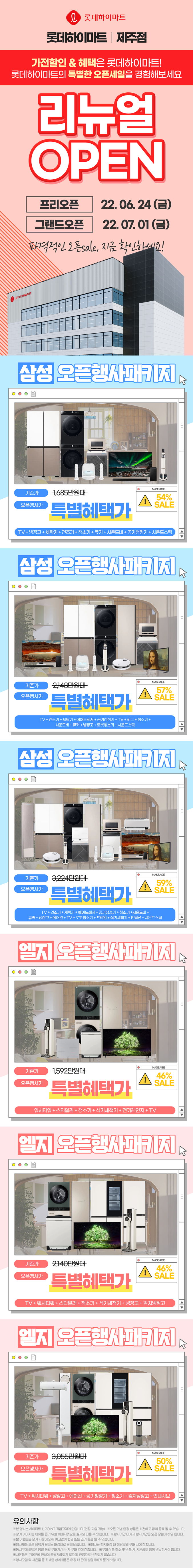 제주점 오픈이벤트