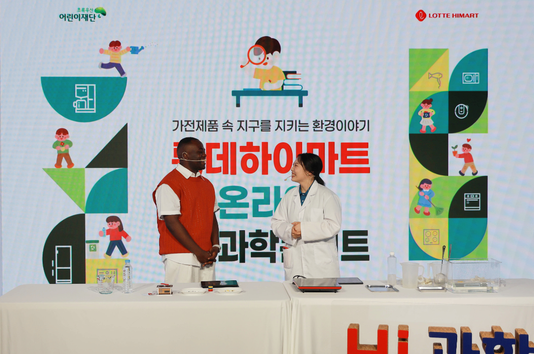 롯데하이마트, '22년 온라인 ‘Hi(하이) 과학콘서트 2차’ 진행 