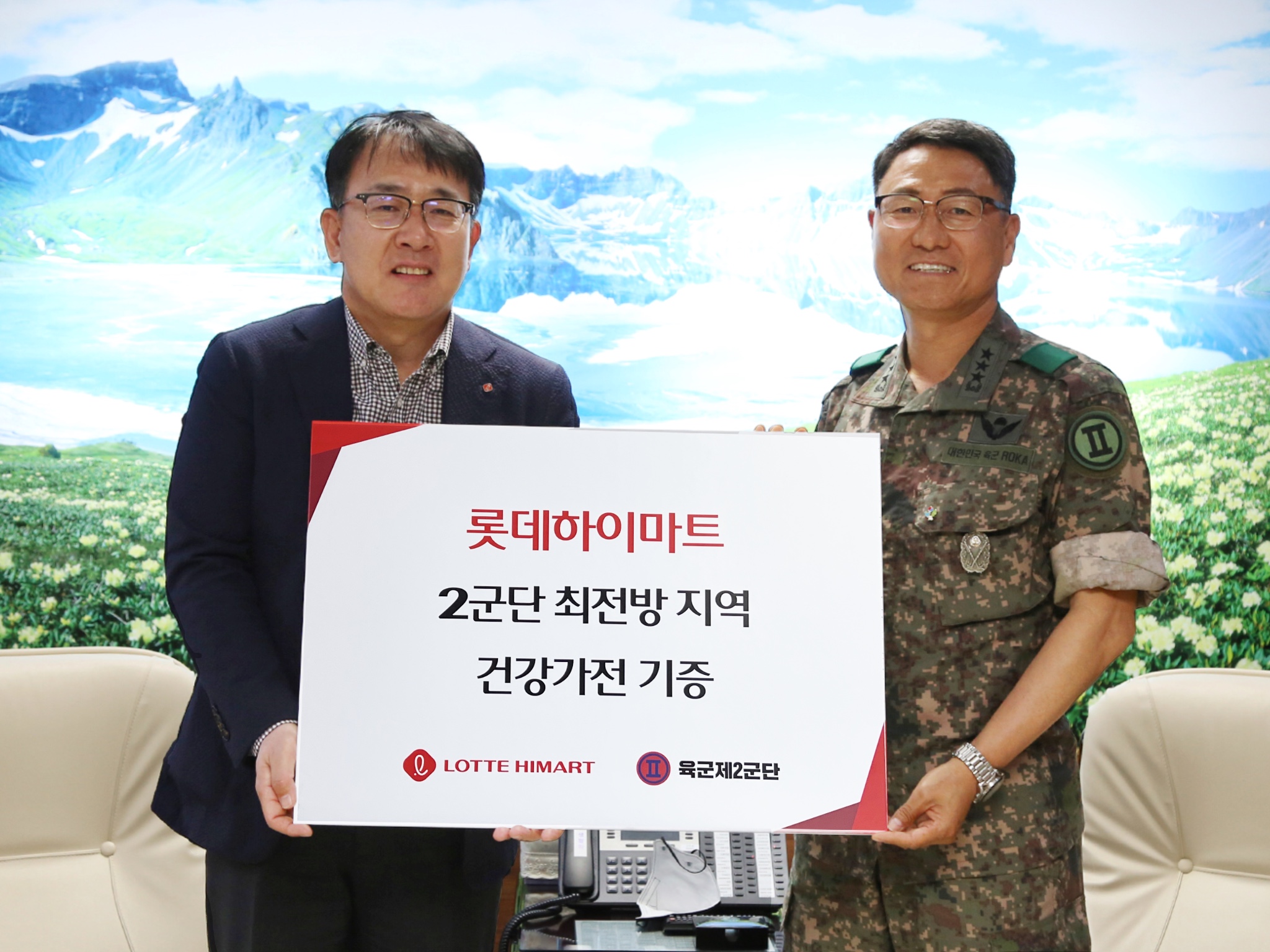 롯데하이마트, 육군 2군단 최전방 장병에게 건강가전 기증
