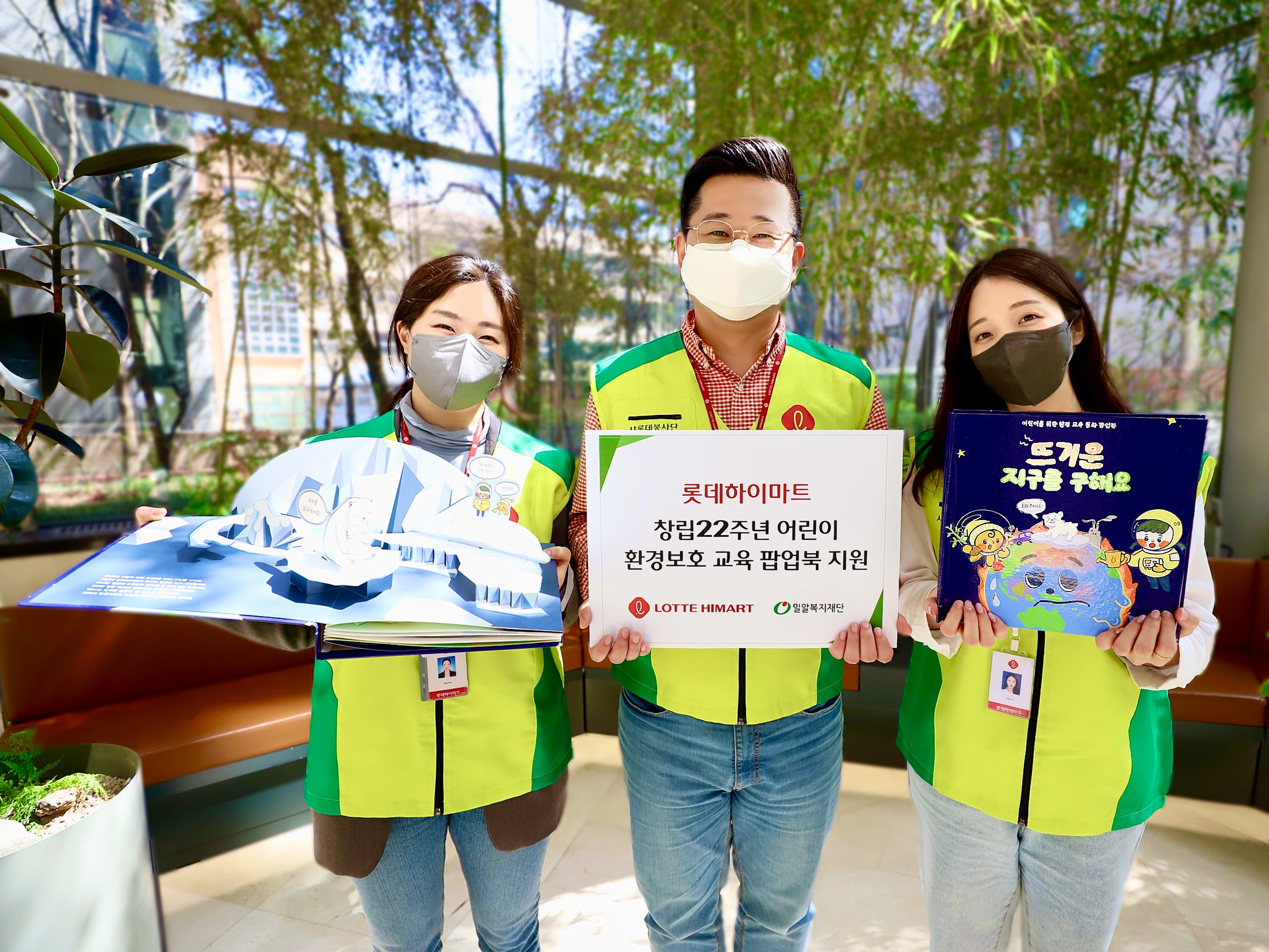 창립 22주년 롯데하이마트, 어린이 환경보호 교육 팝업북 제작 봉사활동 펼쳐
