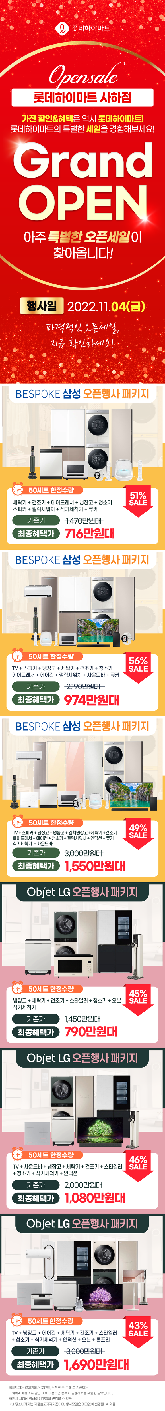 사하점 이전오픈
