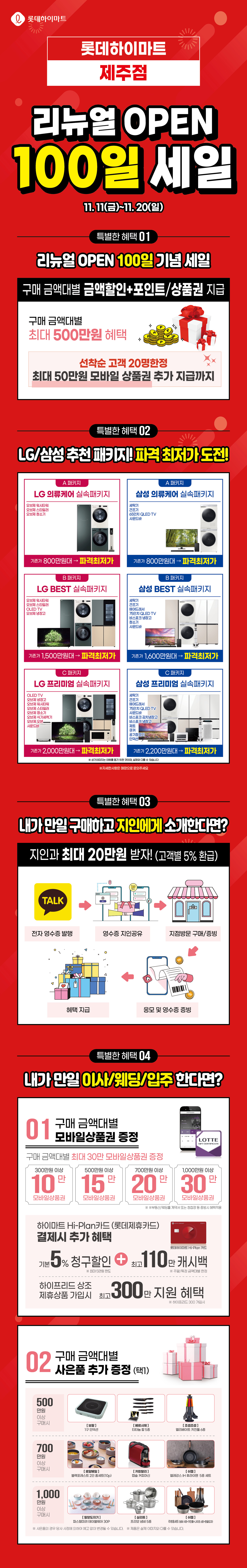 11월 제주지사 제주점 자체행사 (~11/20)