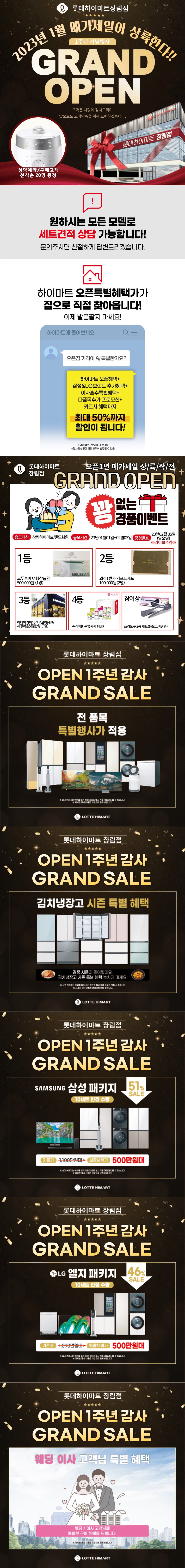 12월 부산지사 장림점 자체행사 (~1/16)