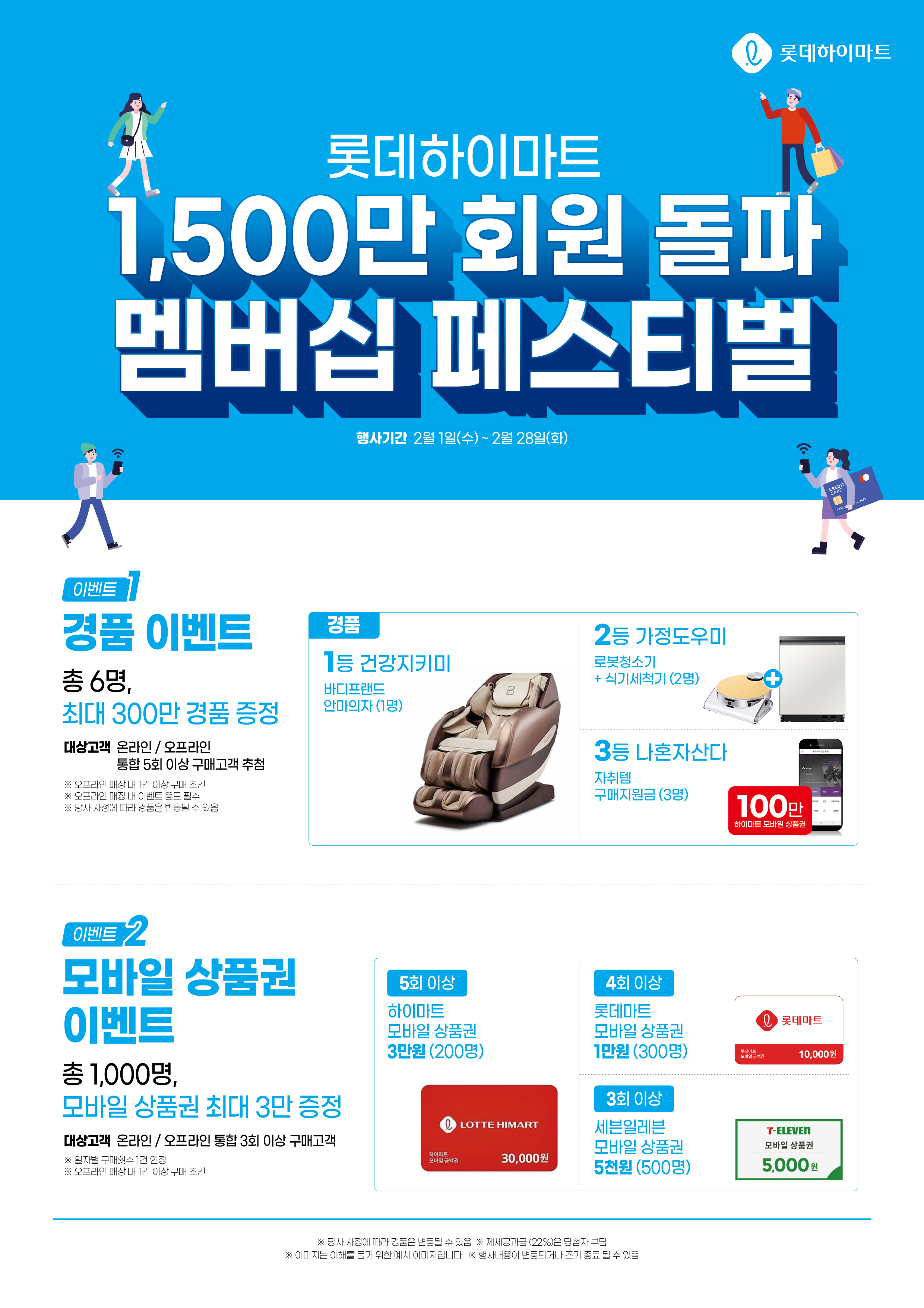 1,500만 회원 돌파 기념 멤버십 페스티벌