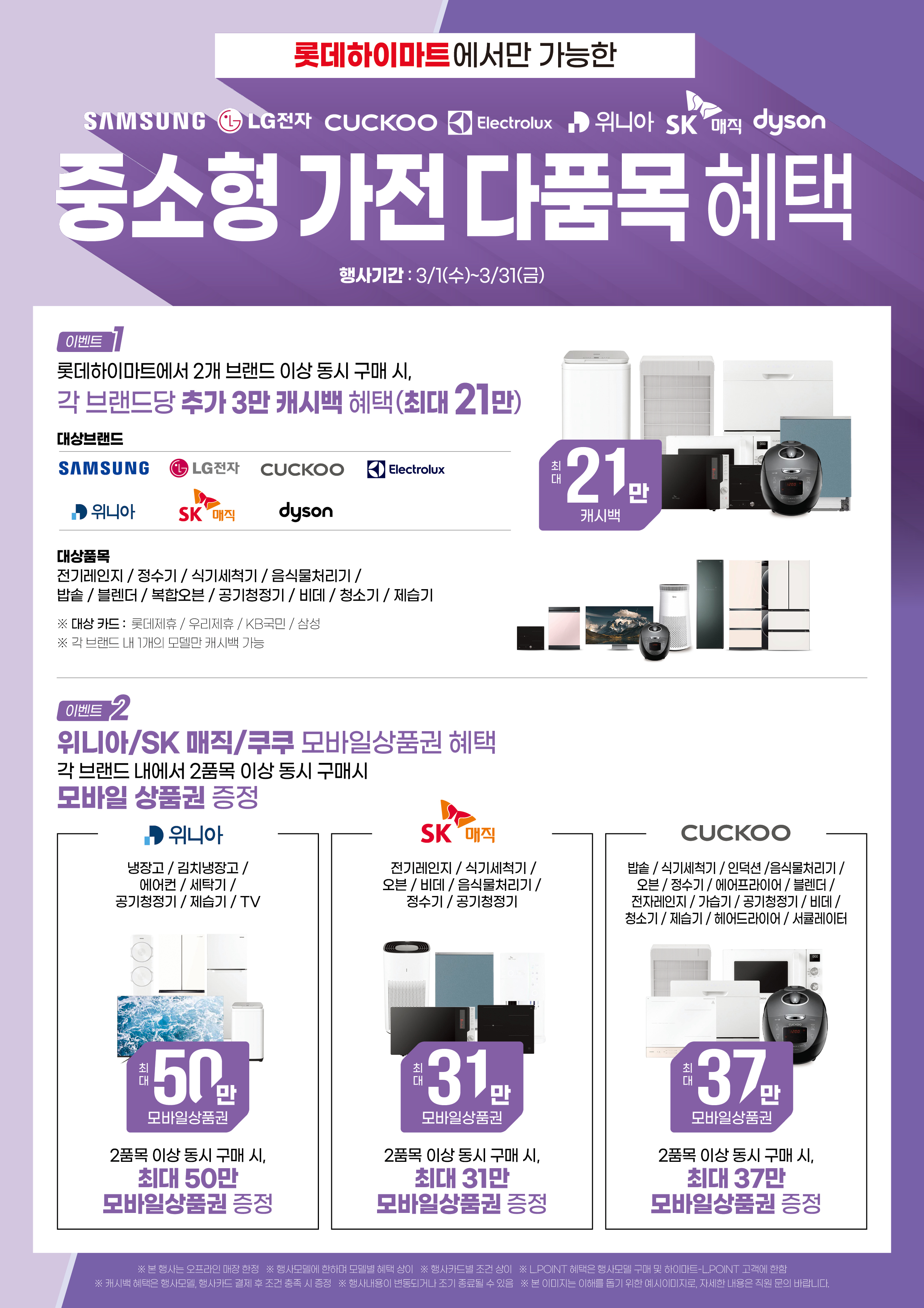 중소형가전 다품목 혜택