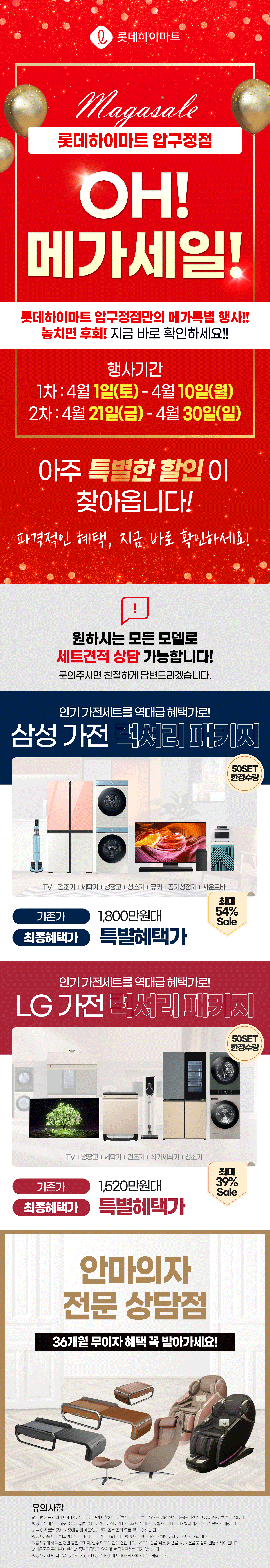 4월 강남지사 압구정점 자체행사(~4/10)