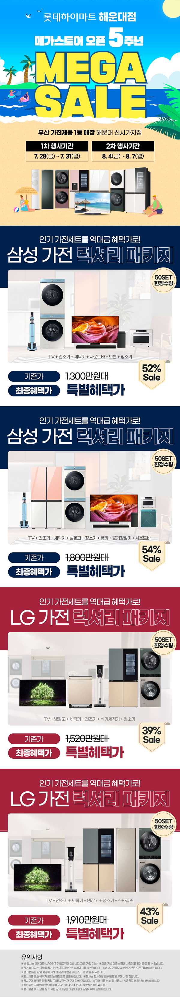 8월 부산지사 해운대점 자체행사(~8/7)