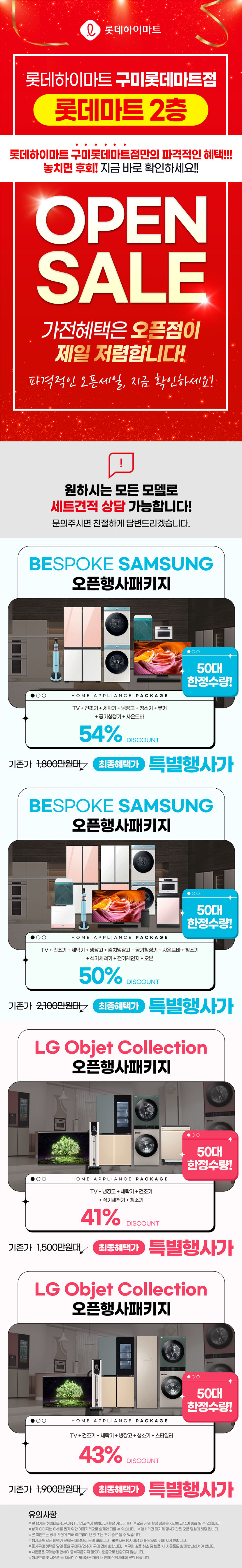 1월 경북지사 구미롯데마트점 자체행사(~1/22)