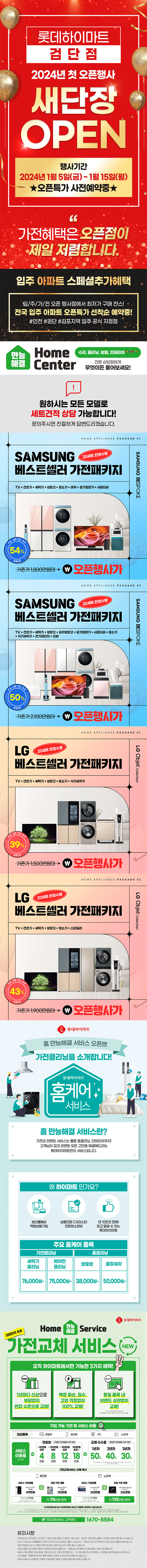 12월 인천지사 검단점 오픈행사 (~1/15)