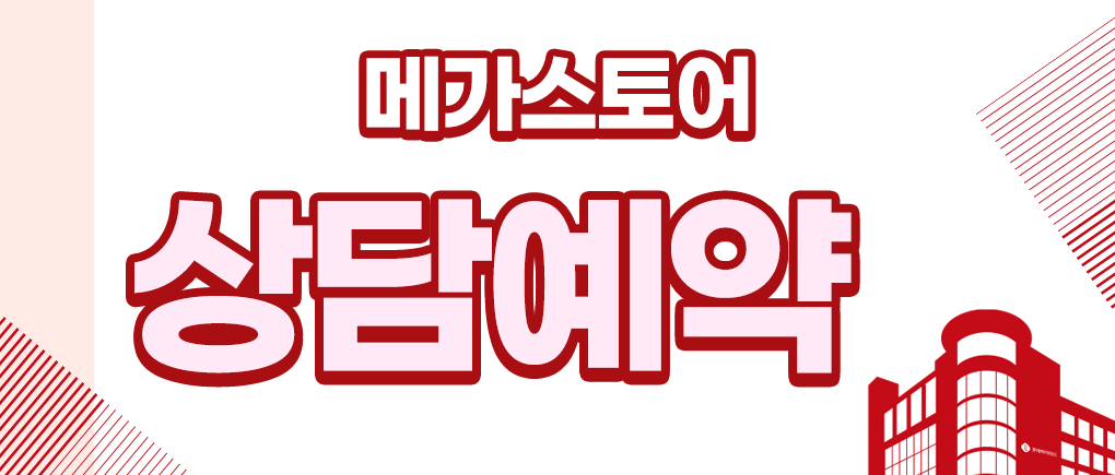 롯데하이마트 김포공항롯데마트점 행사안내