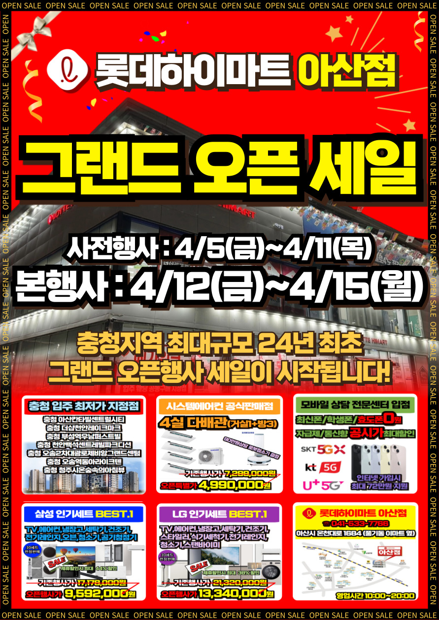 롯데하이마트 충청지사 아산점 행사안내