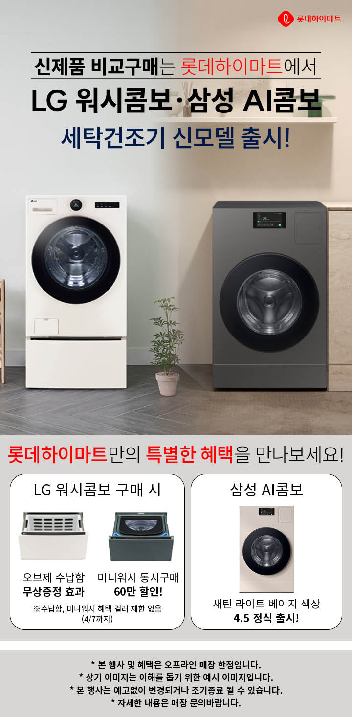 (플친) LG/삼성 올인원 세탁건조기 런칭 혜택