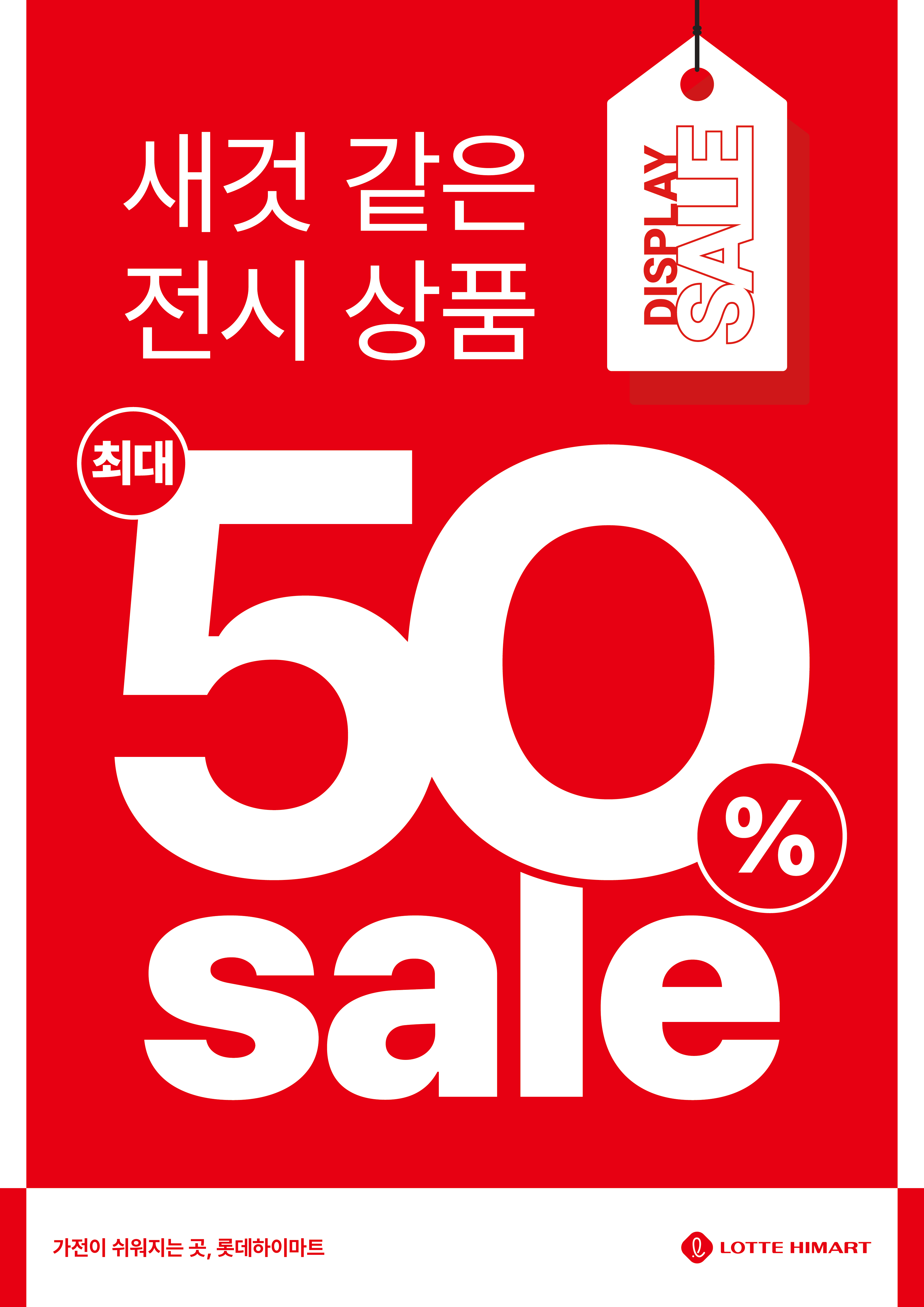 롯데하이마트 NC야탑점 행사안내 자세히 보기