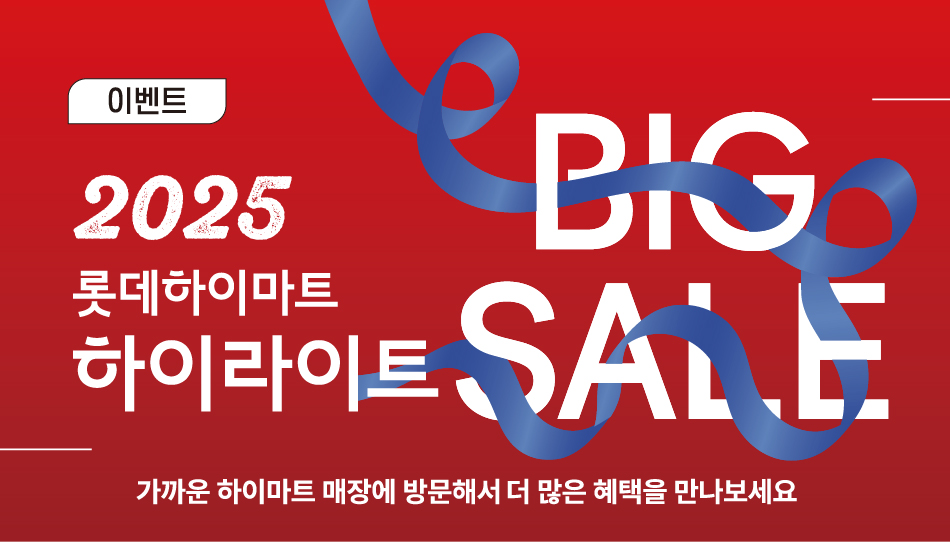 2025 하이라이트 BIG SALE