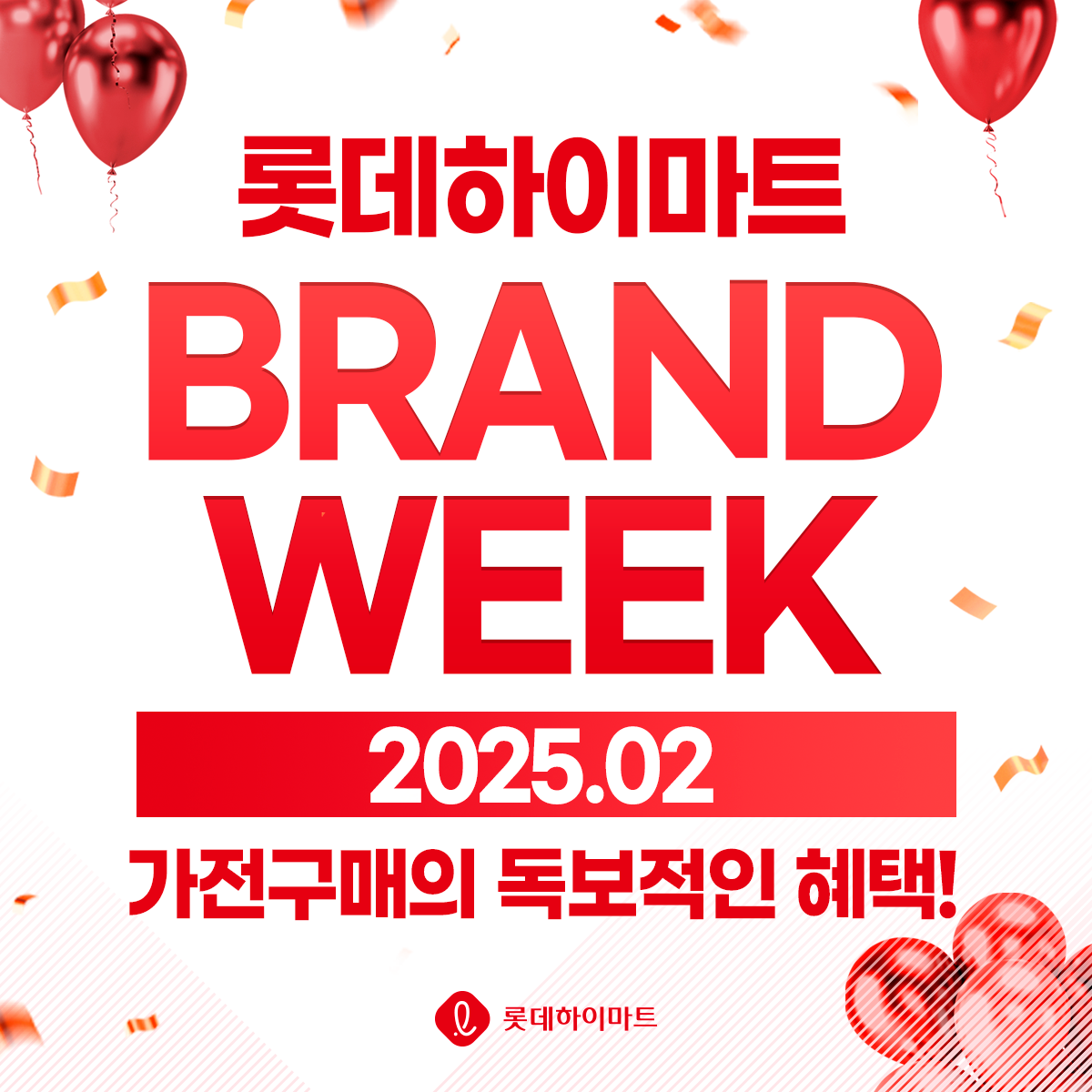롯데하이마트 부곡점 행사안내