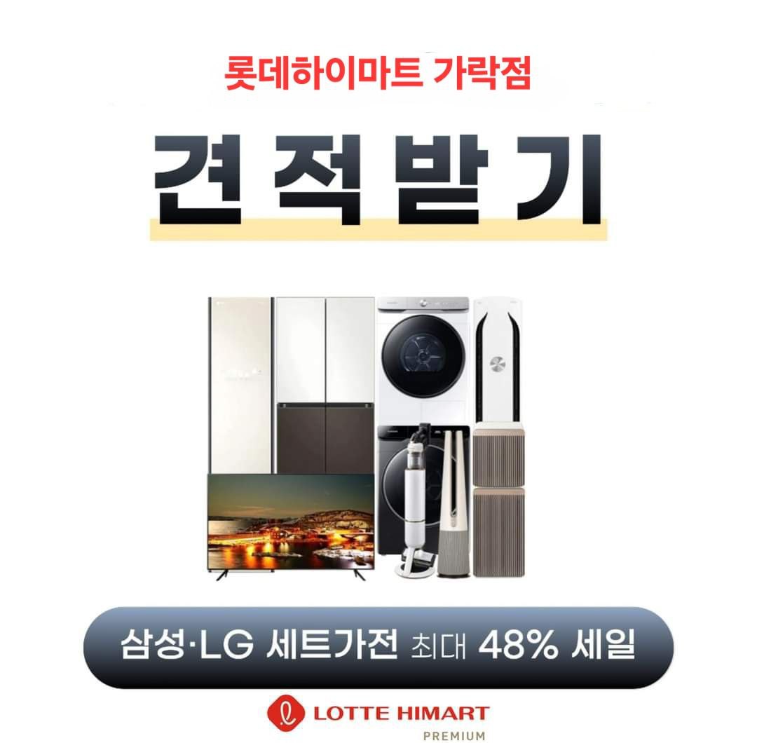 롯데하이마트 가락점 행사안내 자세히 보기