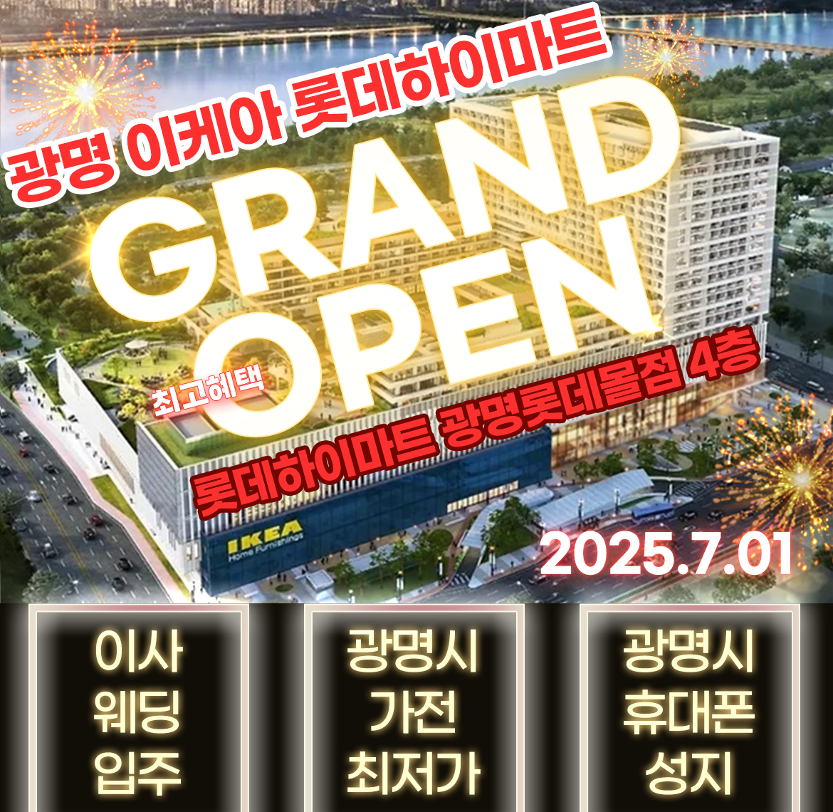 광명롯데몰점 Grand OPEN(리뉴얼1주년)