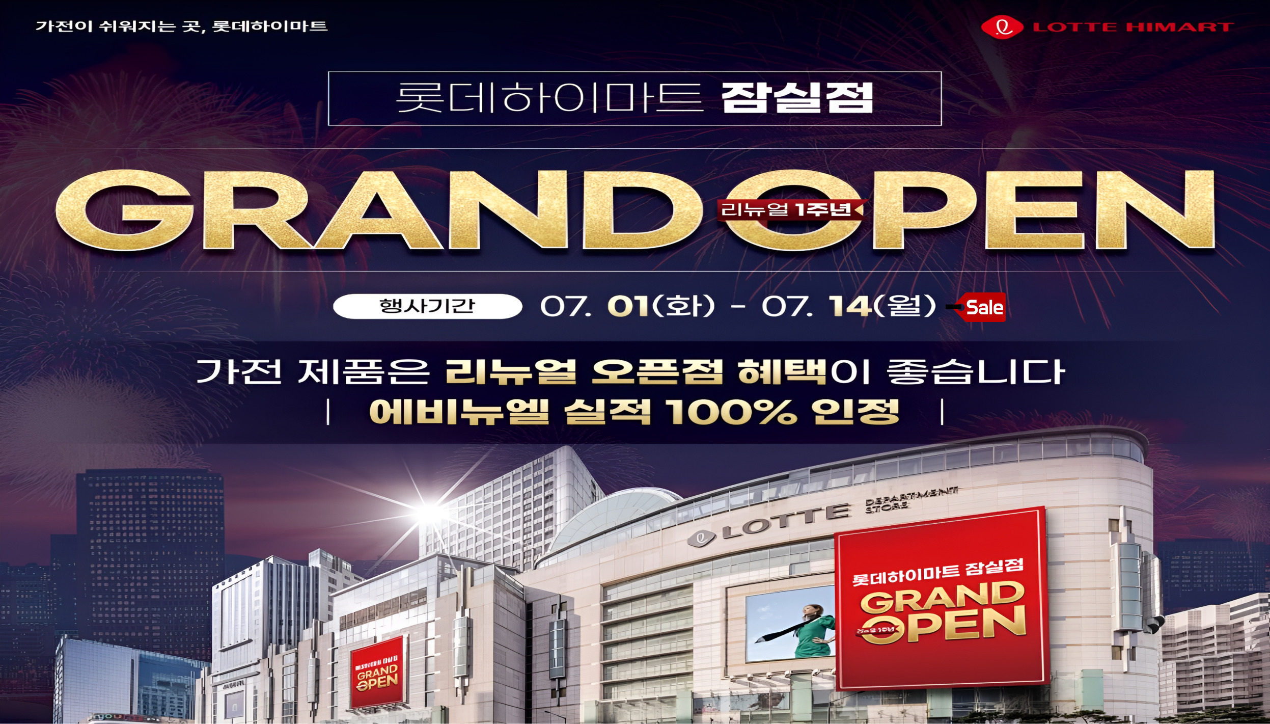 잠실점 Grand OPEN(리뉴얼1주년)