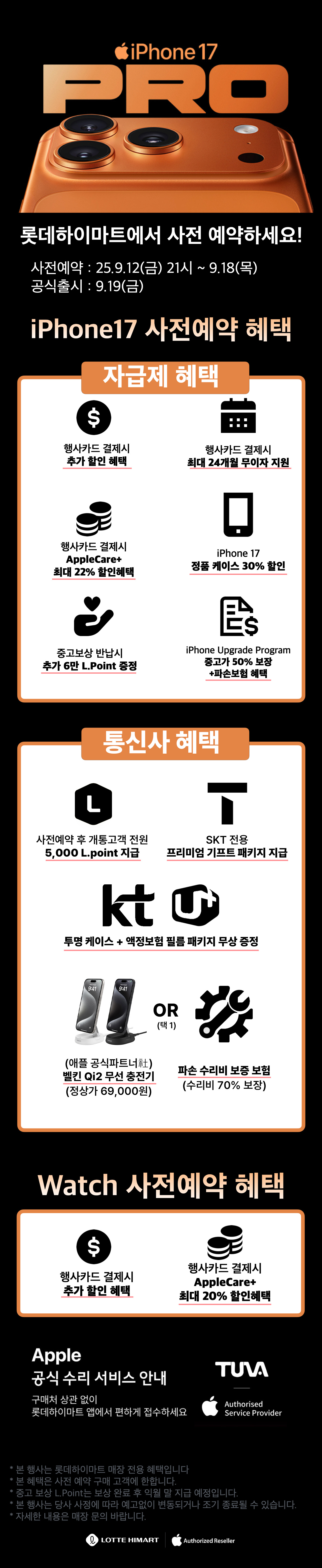 iPhone17 사전예약