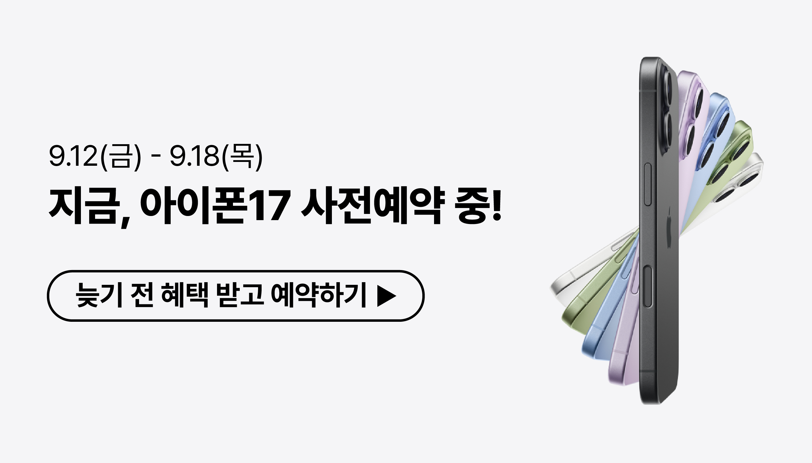 iPhone17 사전예약