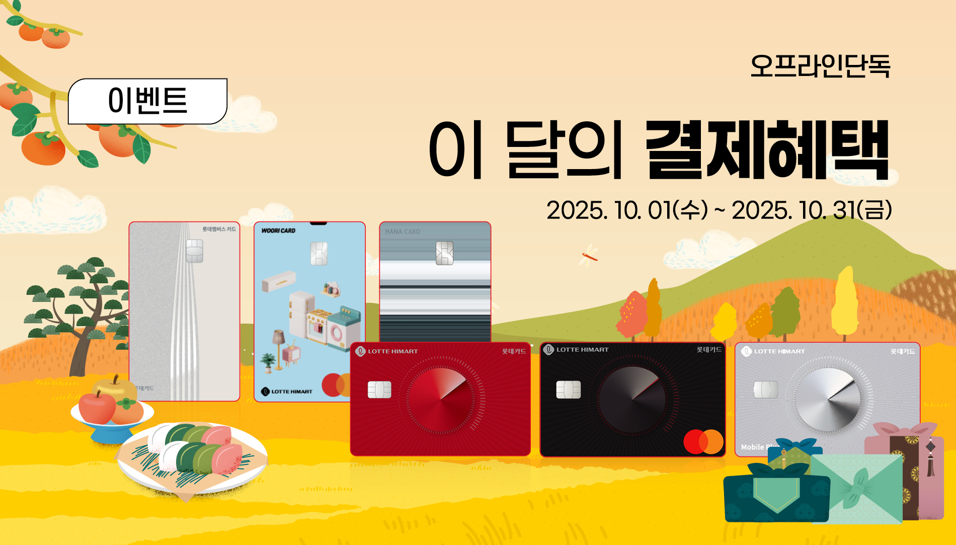 10월 카드혜택