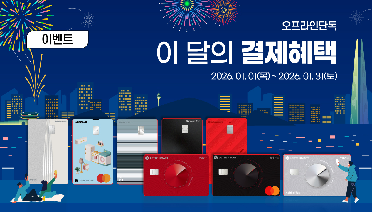 26년 1월 카드혜택