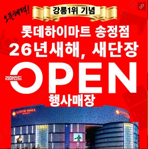 롯데하이마트 송정점 행사안내