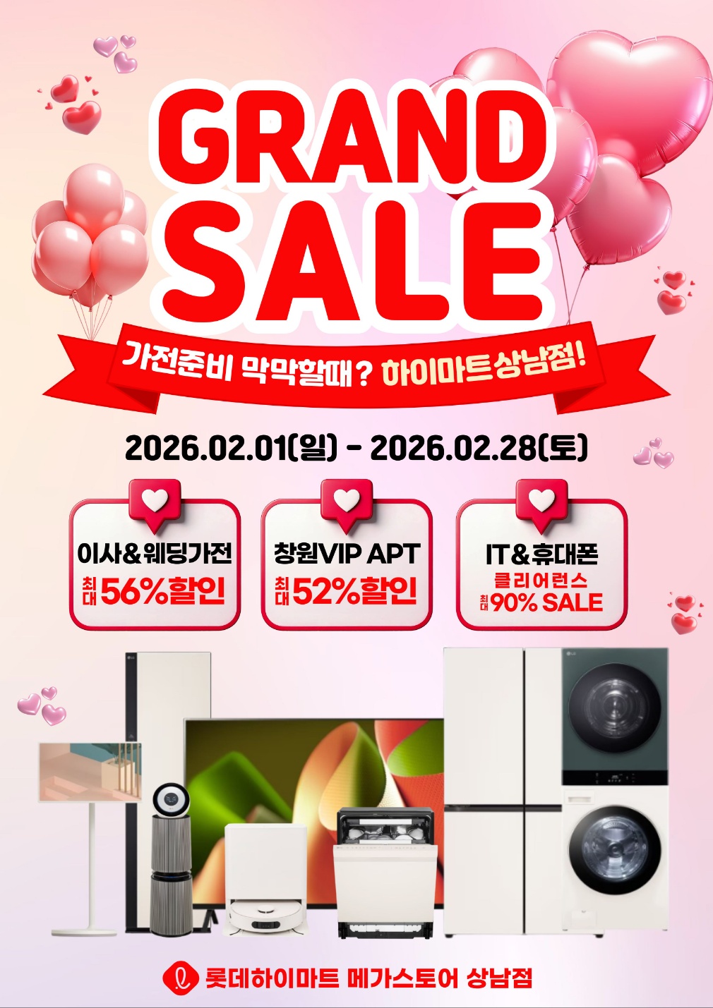 [부울경 매출 1위점] 롯데하이마트 상남점 행사안내