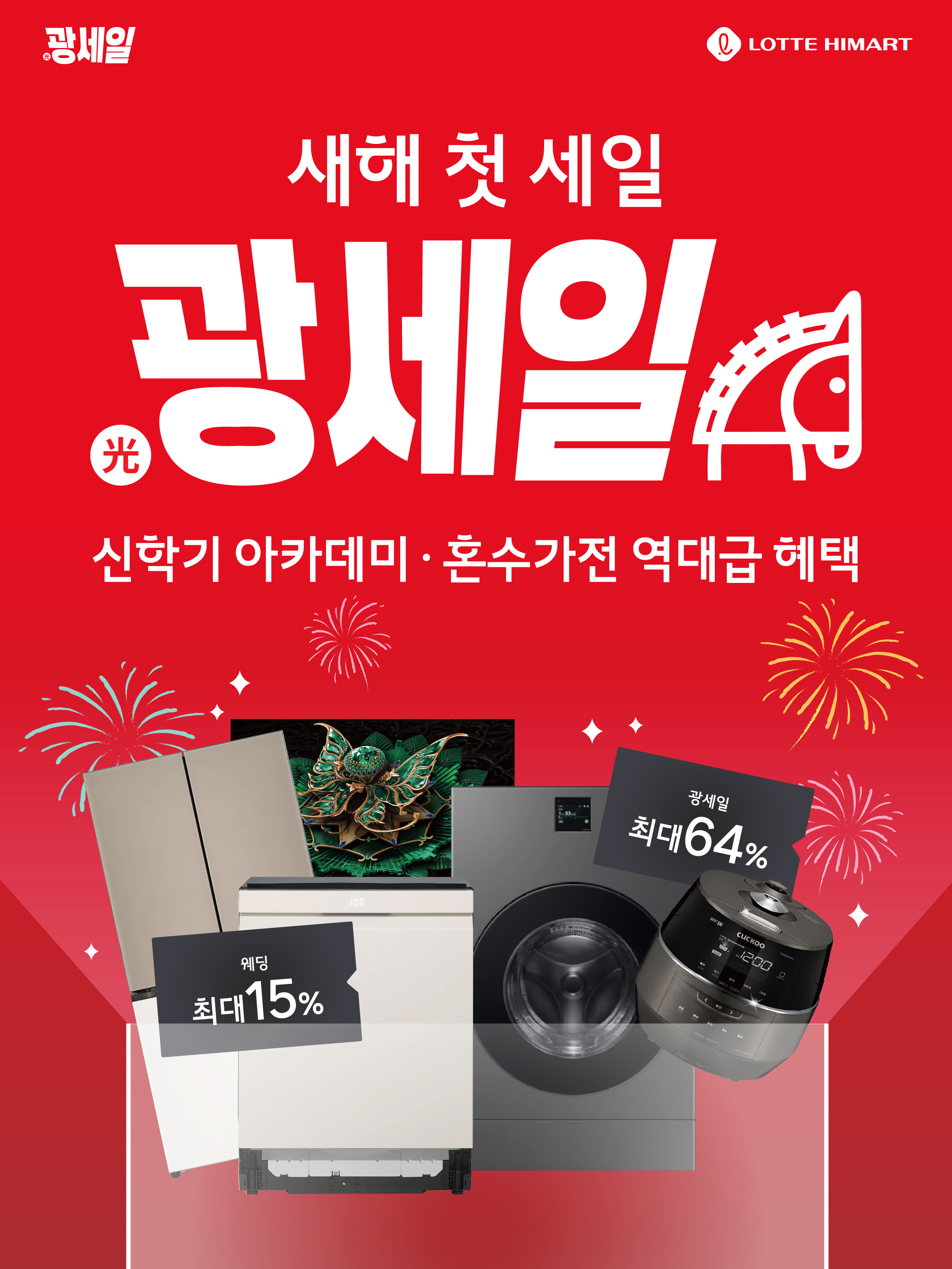 롯데하이마트 춘천점 행사안내