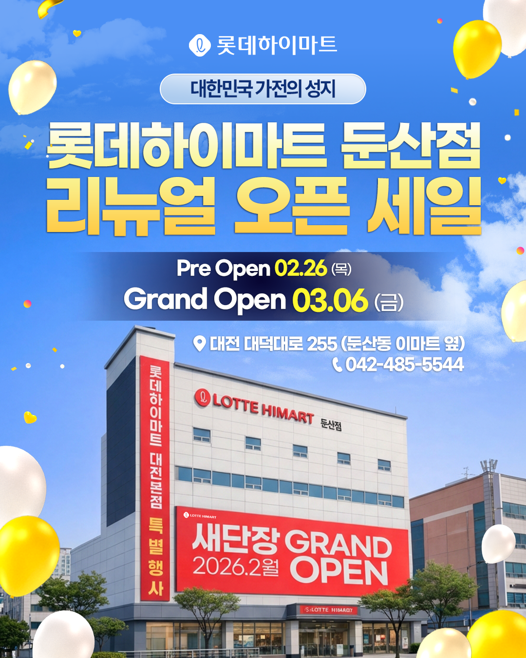 롯데하이마트 둔산점 새단장 OPEN SALE 자세히 보기