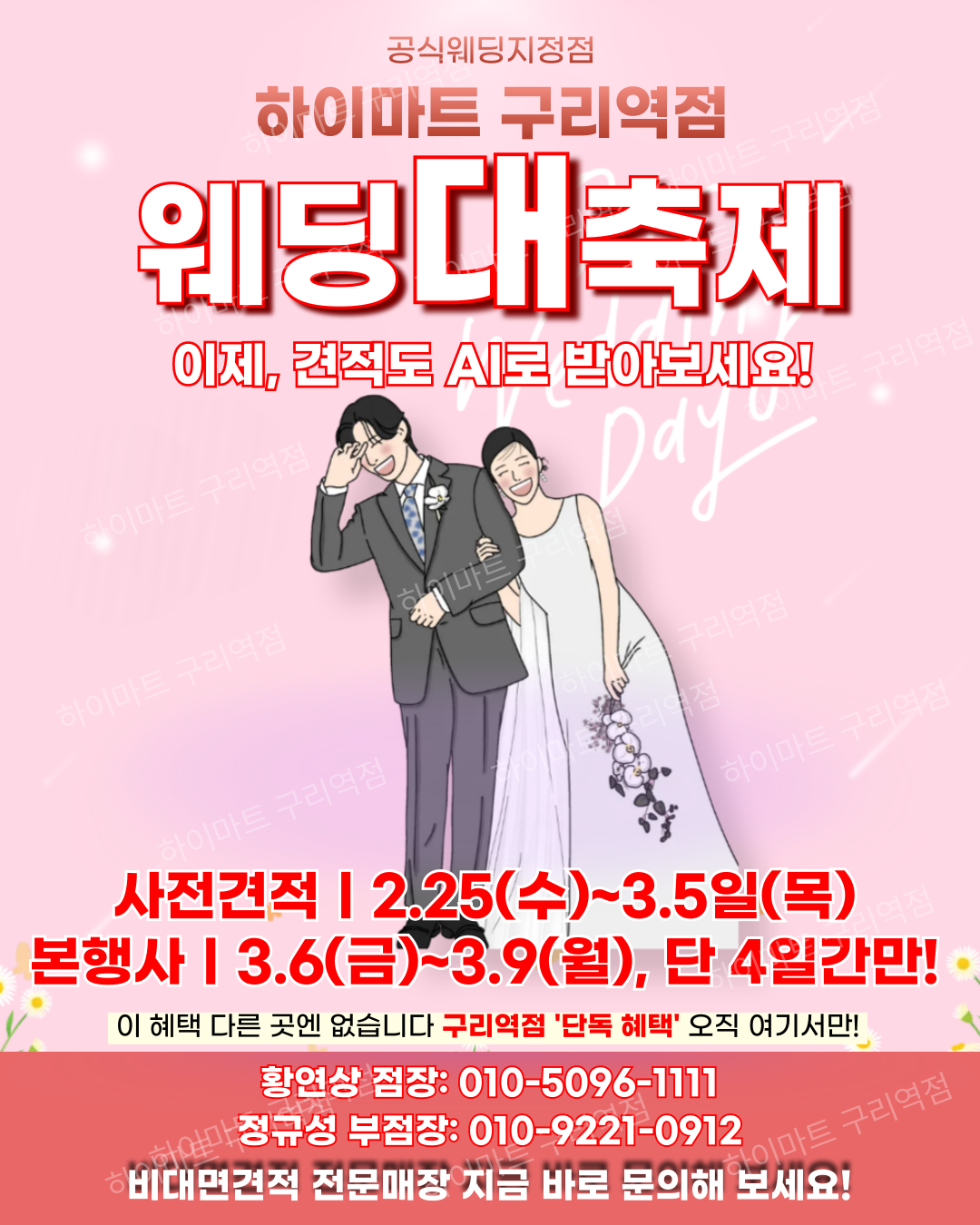 ★OPEN SALE★ 웨딩 대축제 롯데하이마트 구리역점 자세히 보기