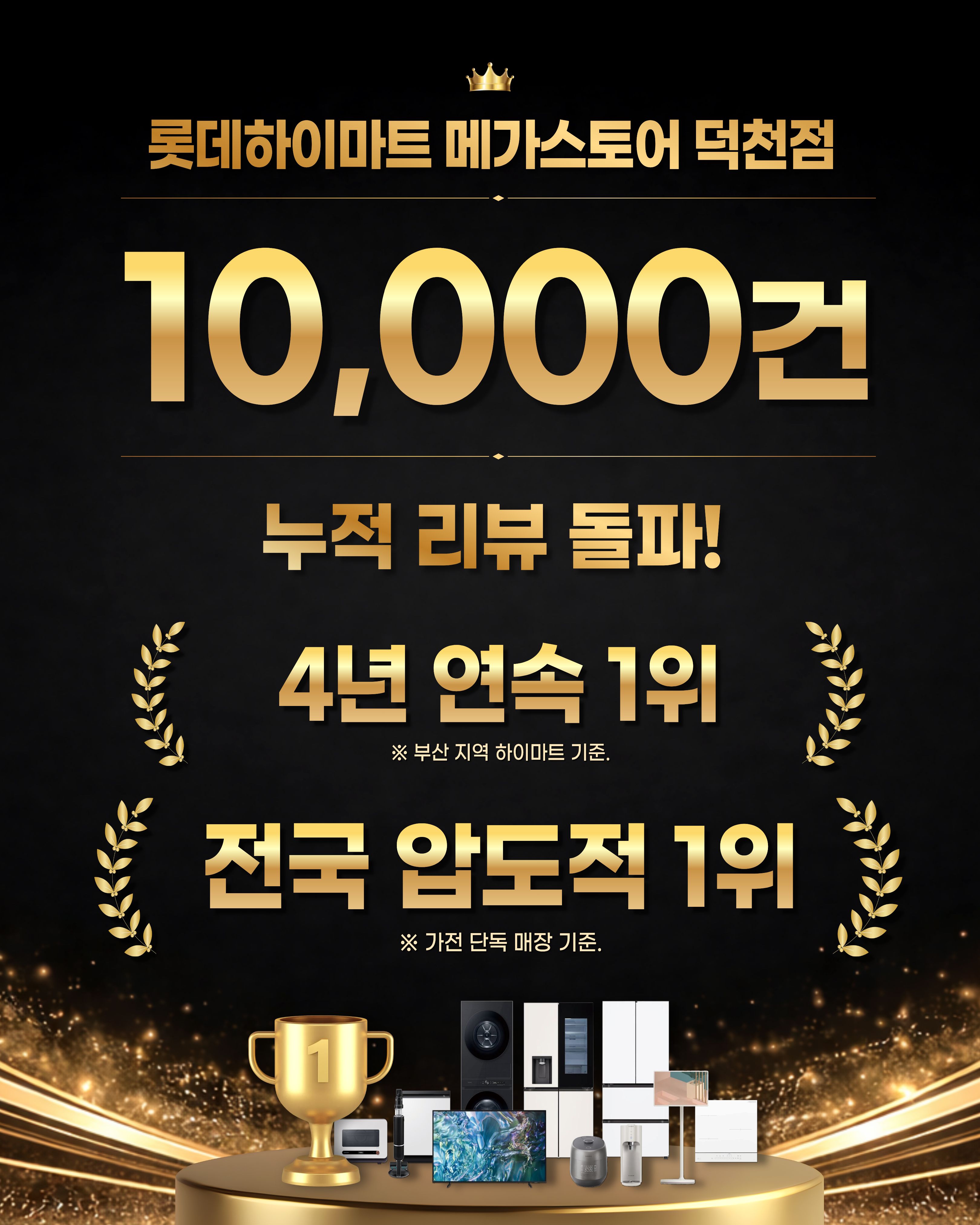 롯데하이마트 덕천점 행사안내 자세히 보기