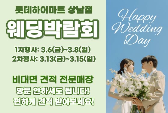 [부울경 매출 1위점] 롯데하이마트 상남점 행사안내 자세히 보기