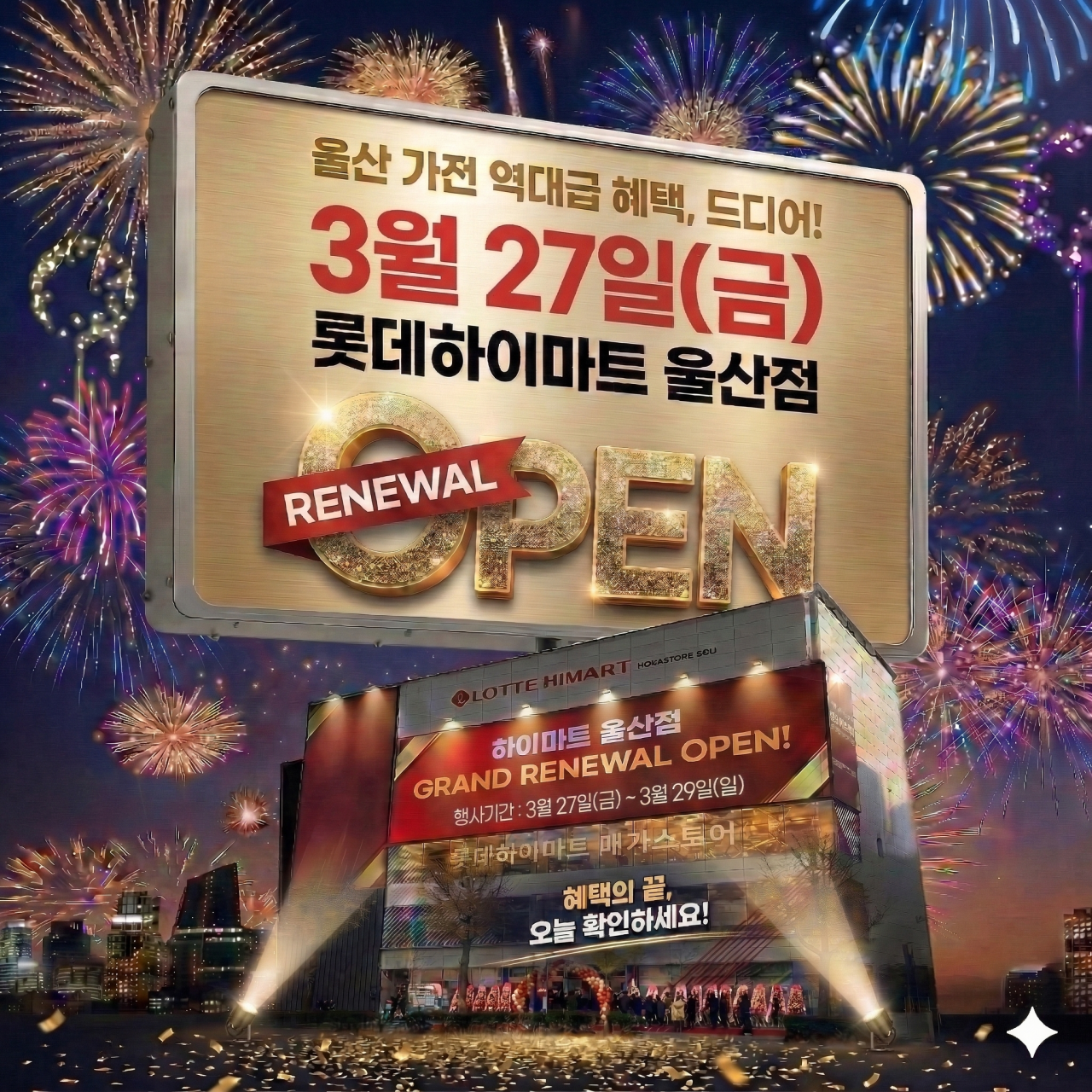 롯데하이마트 울산점 행사안내