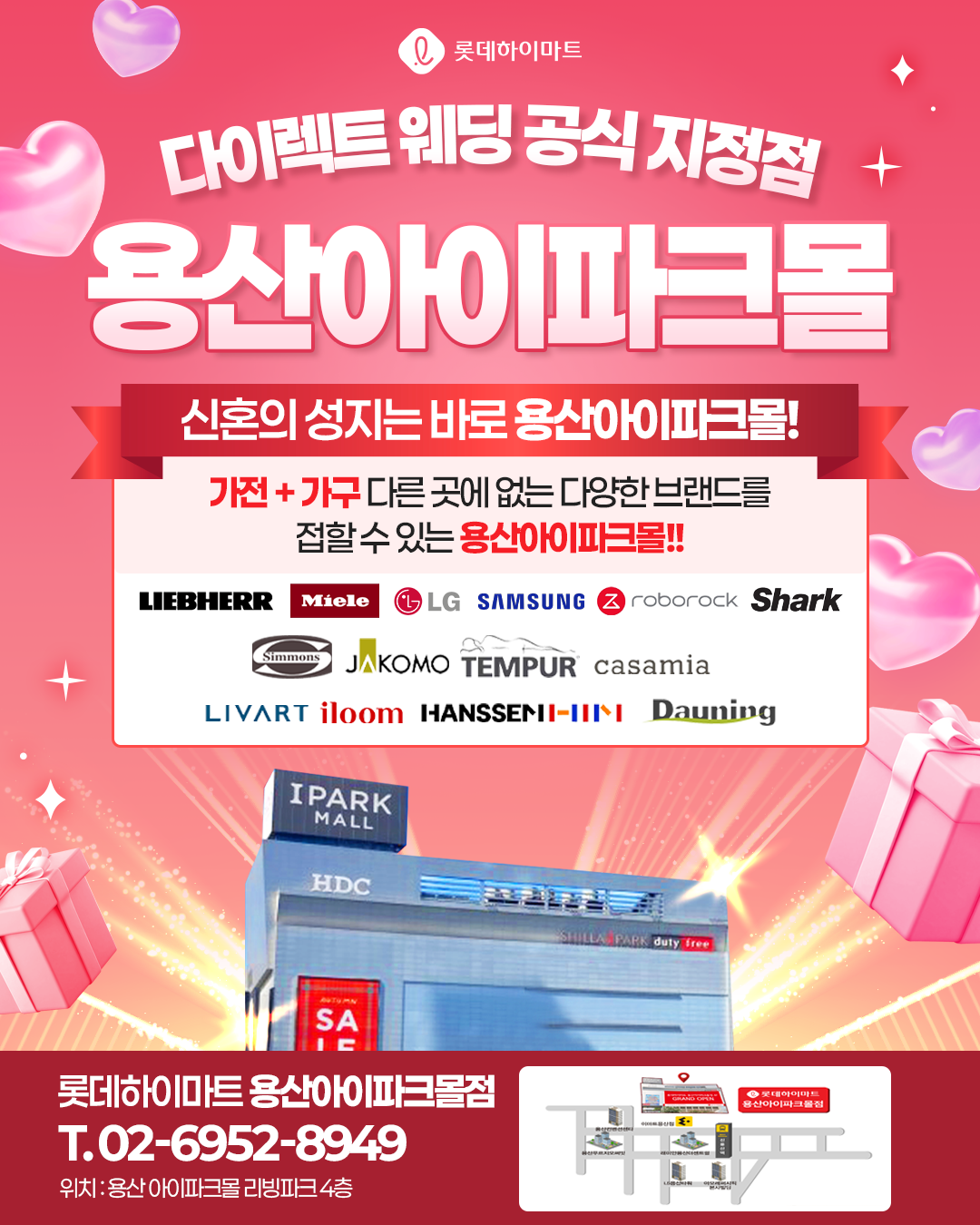 ★다이렉트웨딩 공식지정점★롯데하이마트 용산아이파크몰 행사안내 자세히 보기