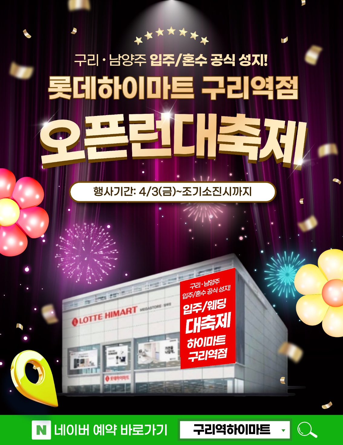 ★입주/혼수 공식지정점★ 롯데하이마트 구리역점 자세히 보기